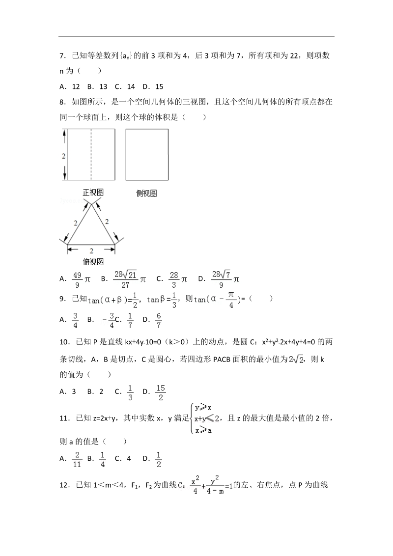 2017年黑龙江省哈尔滨三中高三（上）期末数学试卷（理科）（解析版）.doc_第2页