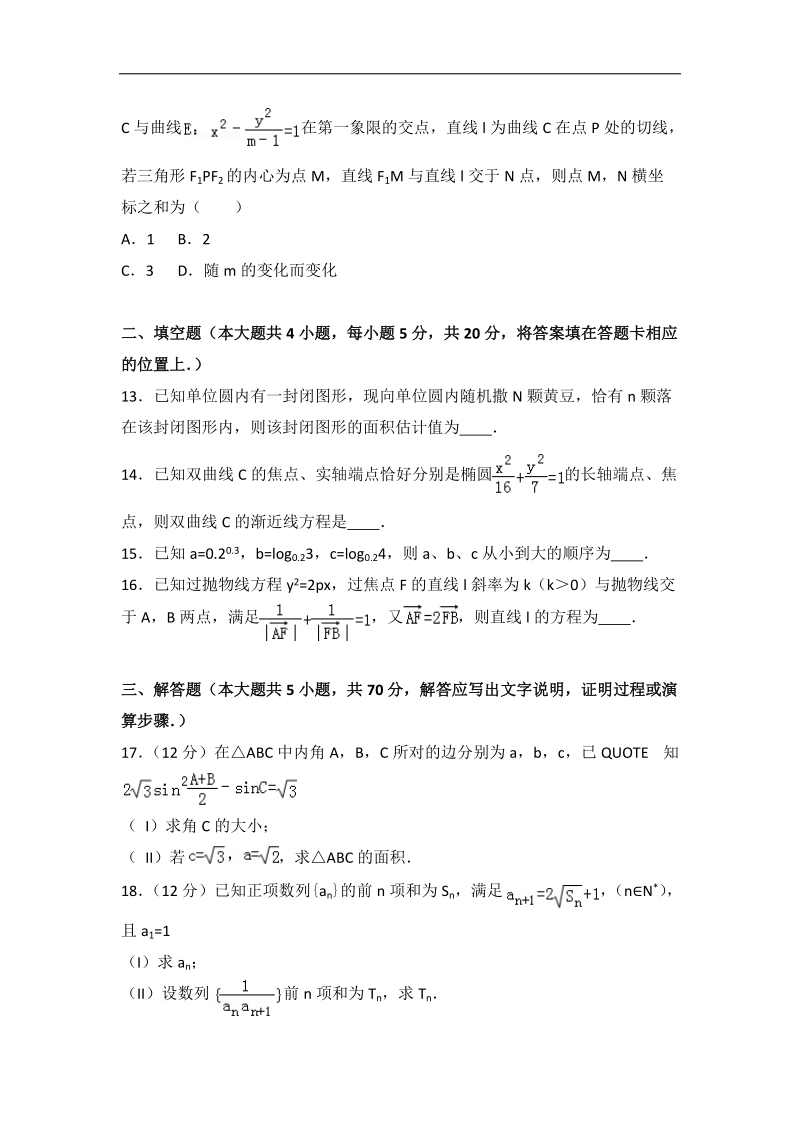 2017年黑龙江省哈尔滨三中高三（上）期末数学试卷（理科）（解析版）.doc_第3页