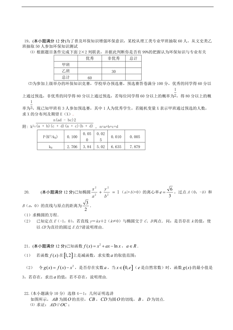 2016年青海省西宁市五中、四中、十四中高三下学期联考数学（理）试题.doc_第3页