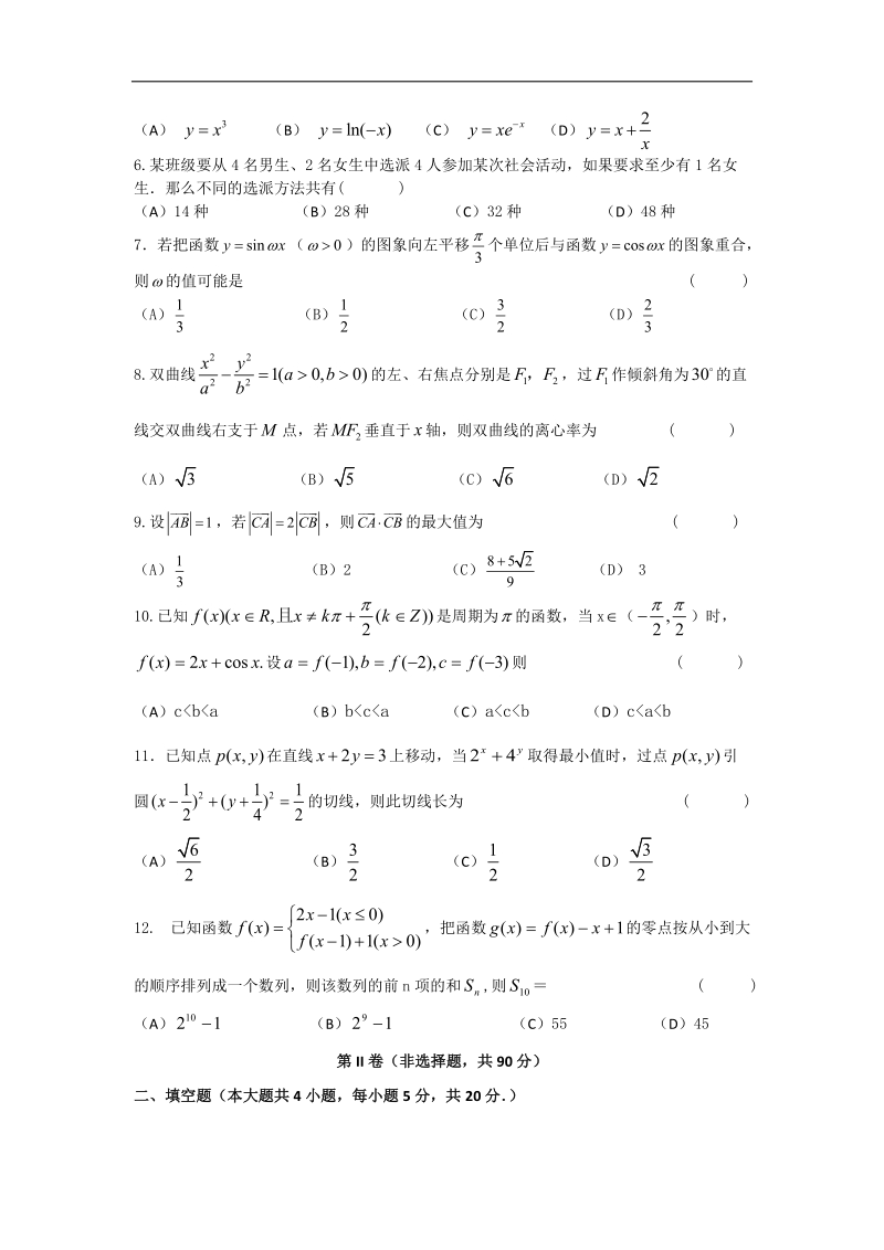 [套卷] 2015年贵州省遵义市第四中学高三上学期第三次月考试题 数学（理）.doc_第2页