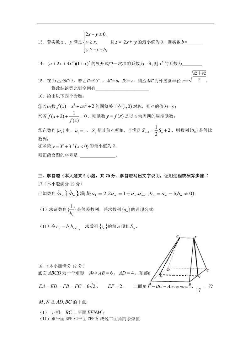 [套卷] 2015年贵州省遵义市第四中学高三上学期第三次月考试题 数学（理）.doc_第3页