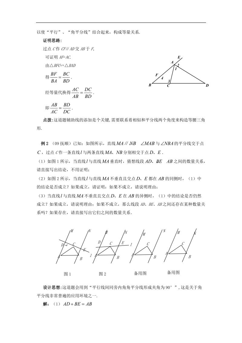 浙江省舟山市2016届中考复习小专题教案-平行线与角平分线.doc_第2页