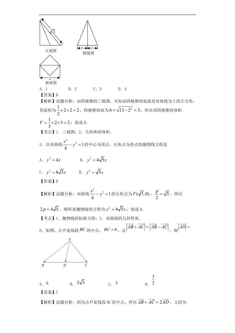 2016年湖南省株洲市二中高三上学期期中考试数学（文）试题（解析版）.doc_第2页