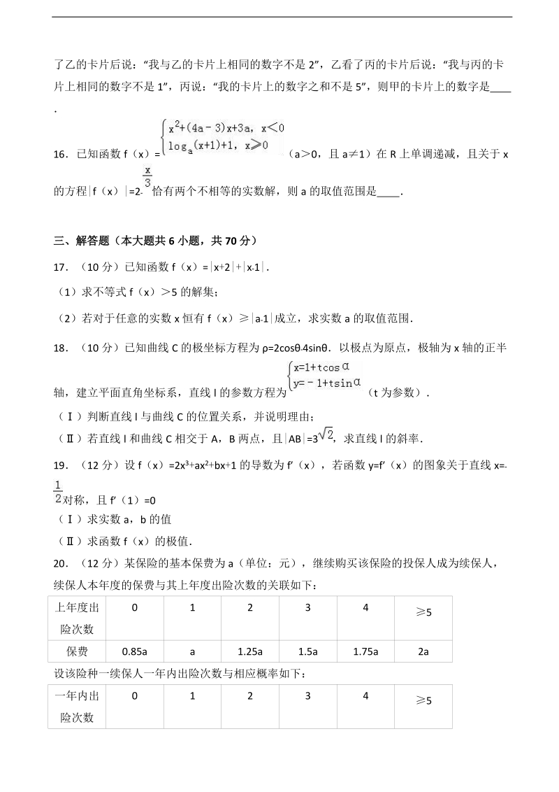 2017年福建省漳州市芗城中学高三上学期10月月考数学试卷（理科） （解析版）.doc_第3页