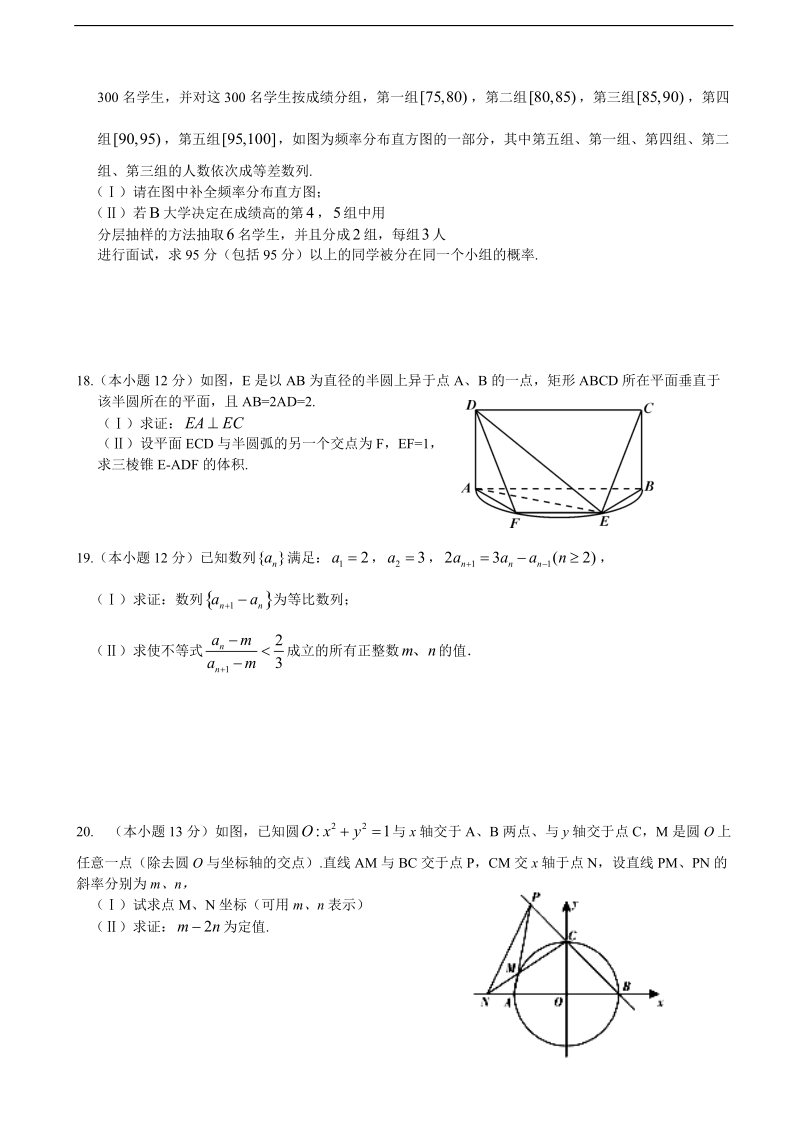 安徽省江淮十校2015年高三8月联考数学理试题（word版）.doc_第3页