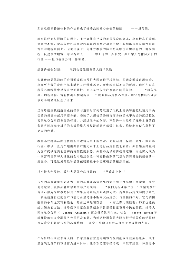 维珍品牌经营 文章全文.doc_第2页