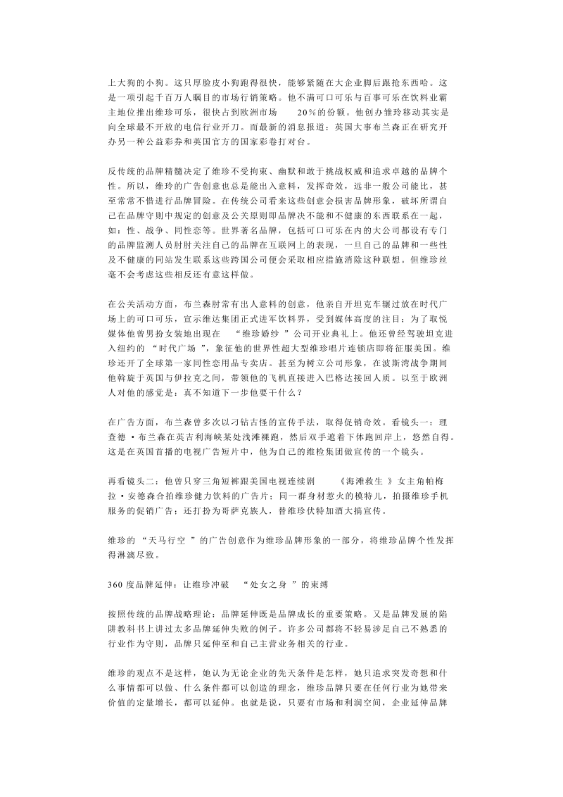 维珍品牌经营 文章全文.doc_第3页