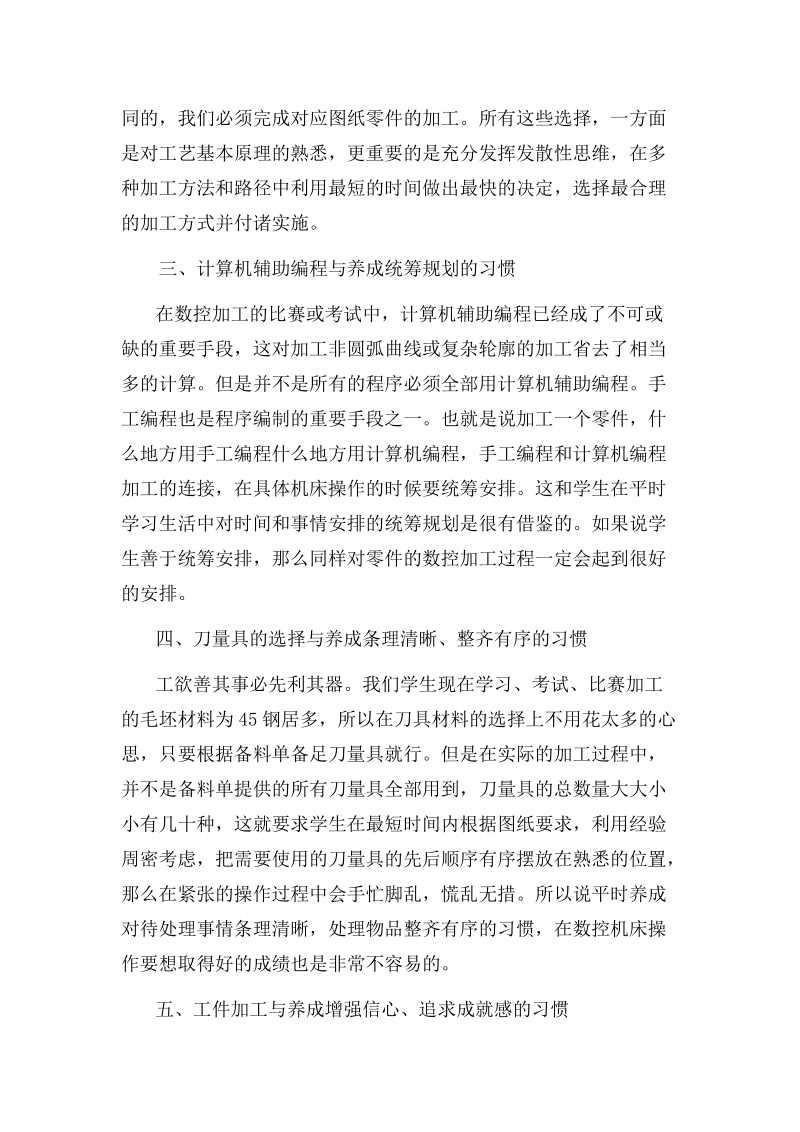 数控加工与技工院校学生习惯的养成之我见 镇江技师学院.doc_第3页