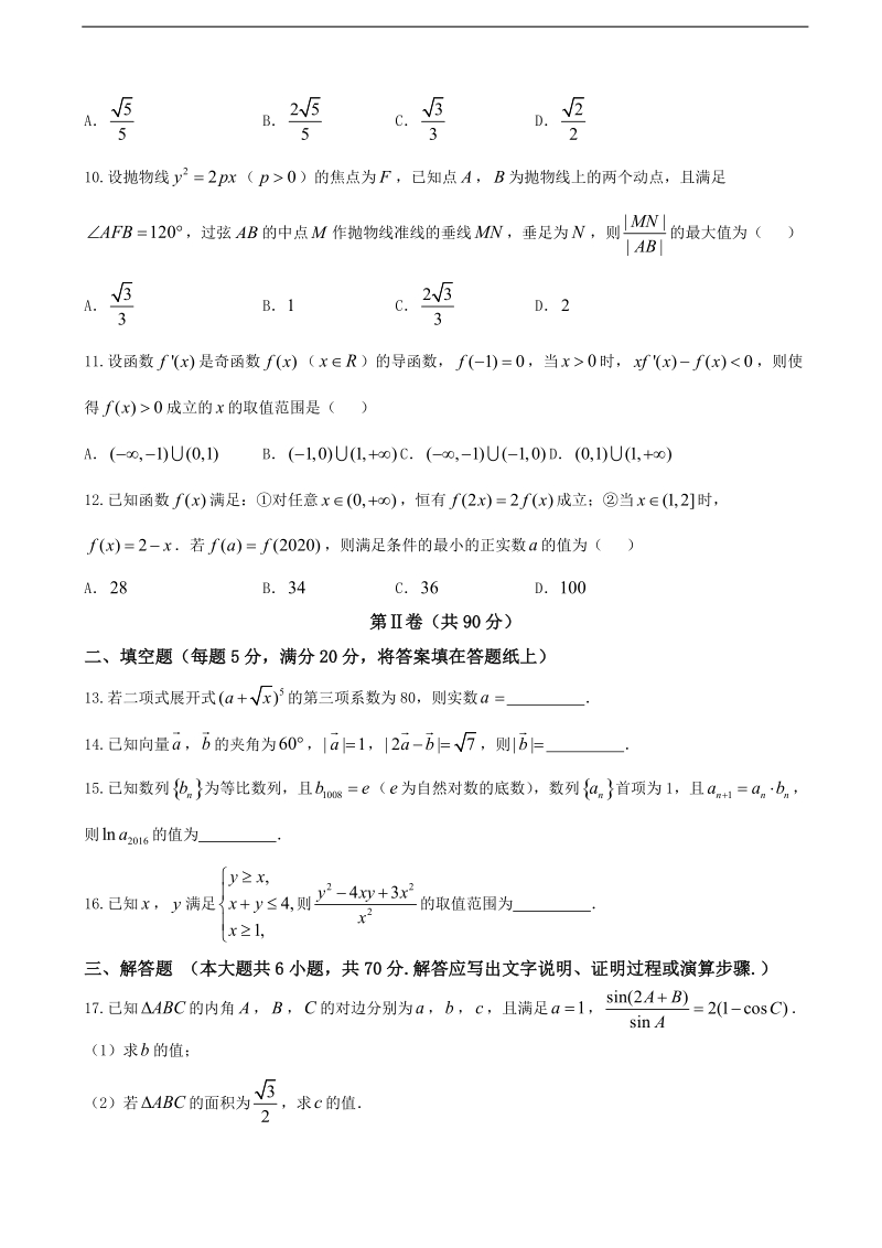 2017年湖南省邵阳市第一次大联考 （理科）数学试卷.doc_第3页