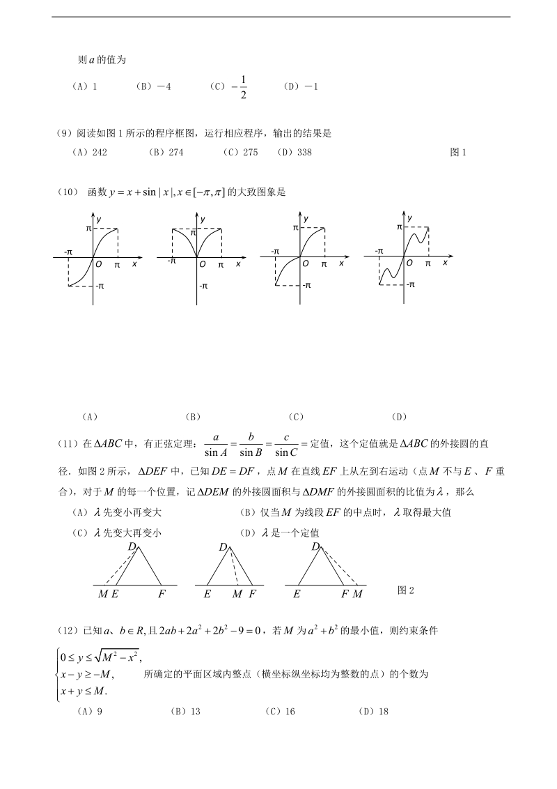 2017年广东省揭阳市惠来县第一中学高三下学期第一次阶段考试数学（文）试题.doc_第2页