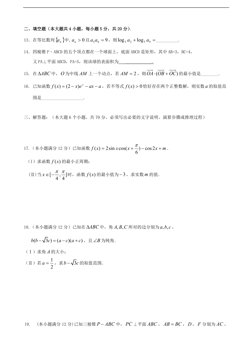 2017年广东省揭阳市惠来县第一中学高三下学期第一次阶段考试数学（文）试题.doc_第3页