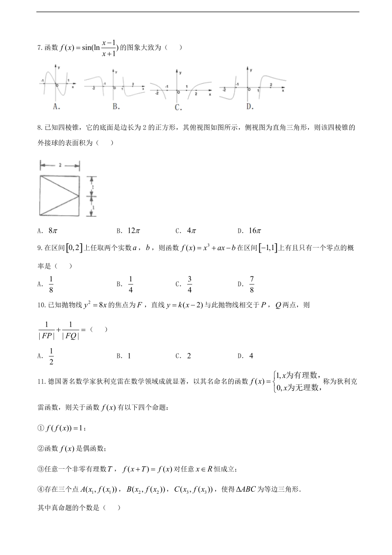 2017年江西省丰城九中、樟树中学、高安二中、万载中学、宜春一中、宜丰中学高三联考数学（理）试卷.doc_第2页