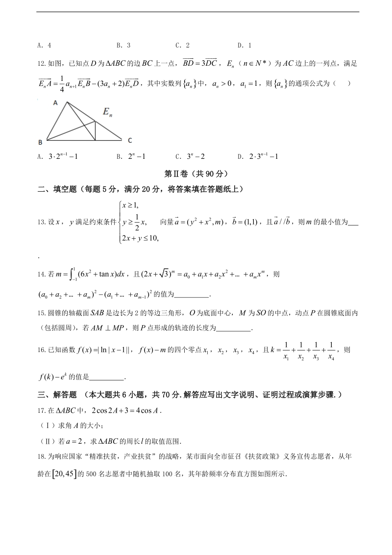 2017年江西省丰城九中、樟树中学、高安二中、万载中学、宜春一中、宜丰中学高三联考数学（理）试卷.doc_第3页