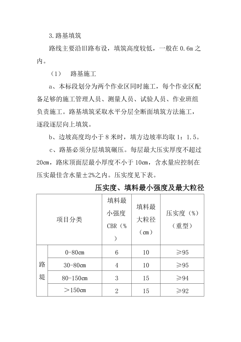 砂砾垫层施工方案270110613 p6.doc_第2页