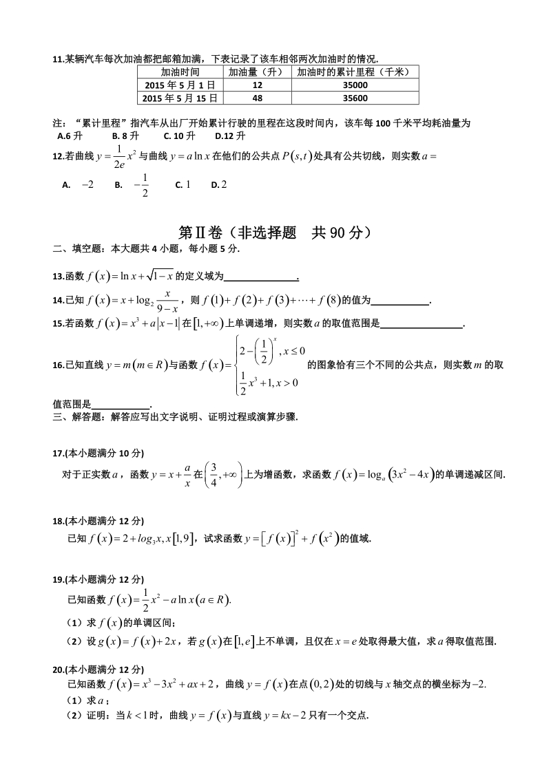 2017年河北省武邑中学高三上学期周考（8.28）数学（文）试题.doc_第2页