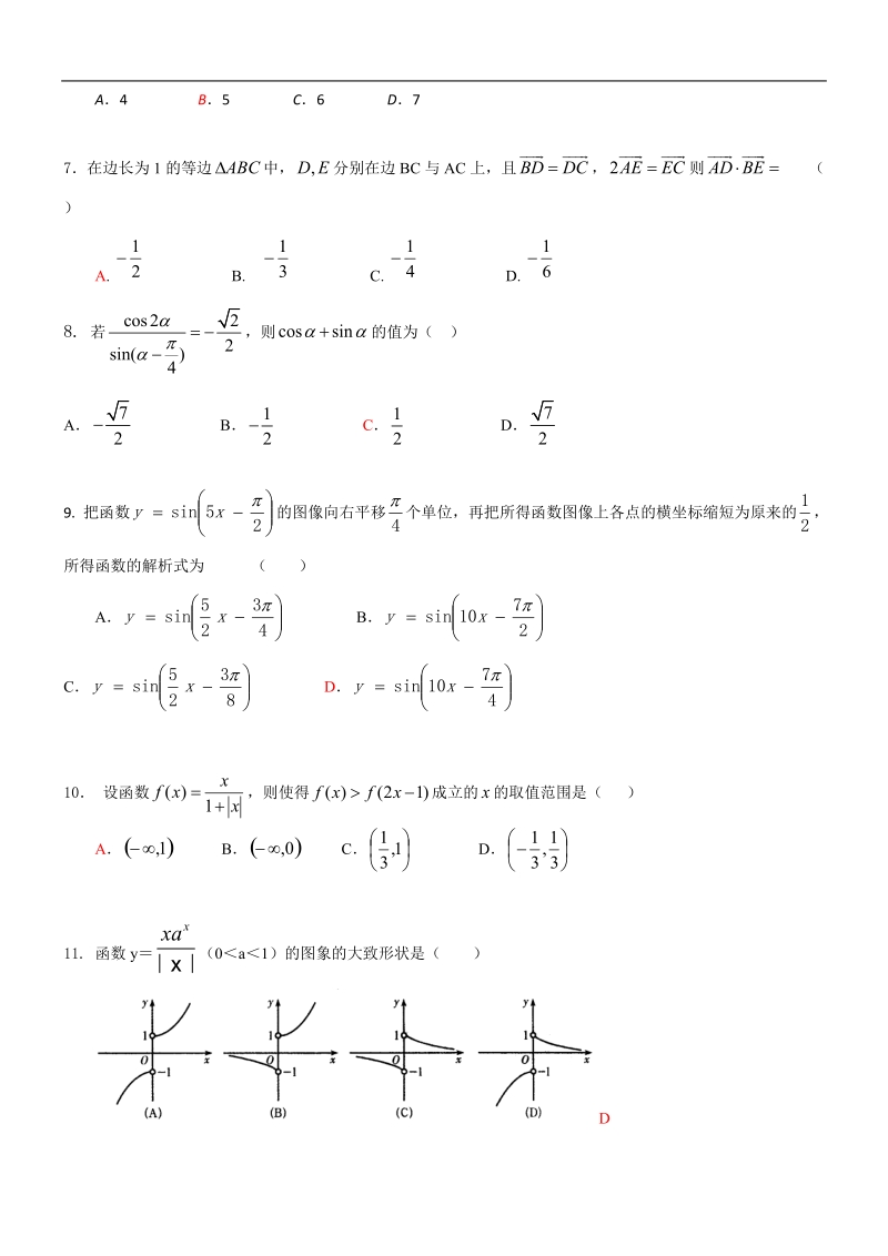 2017年海南省海南中学高三第三次月考数学（理）试题.doc_第2页