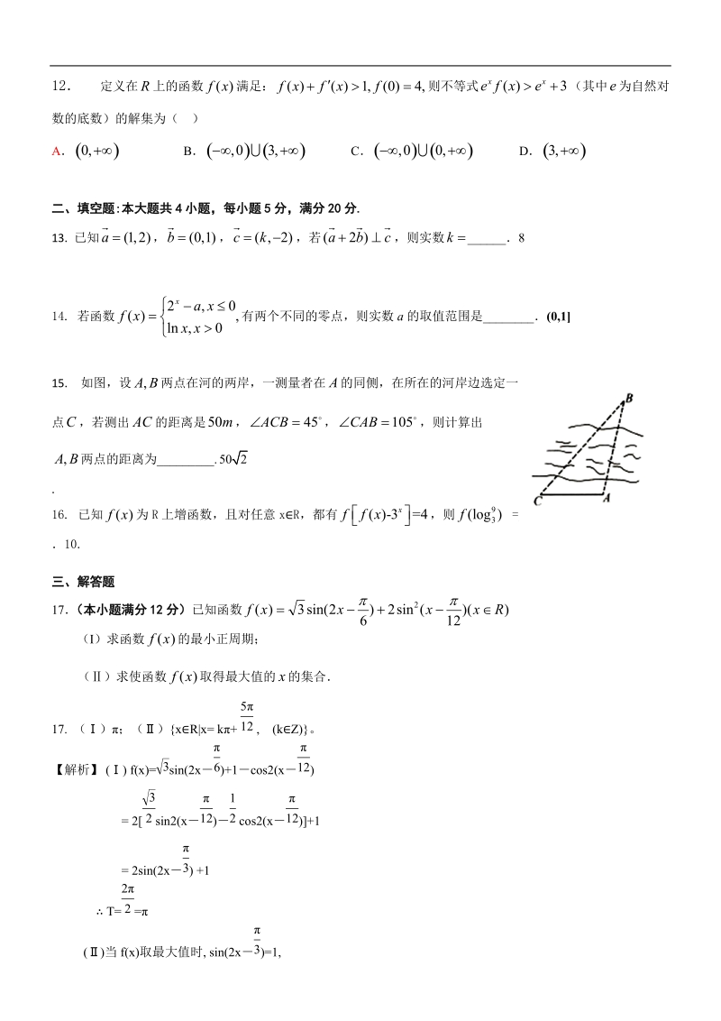 2017年海南省海南中学高三第三次月考数学（理）试题.doc_第3页