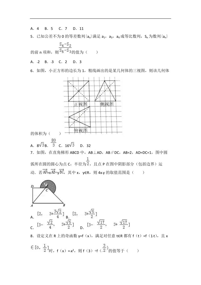 2017年四川省成都外国语学校高三（下）5月月考数学试卷（文科）（解析版）.doc_第2页