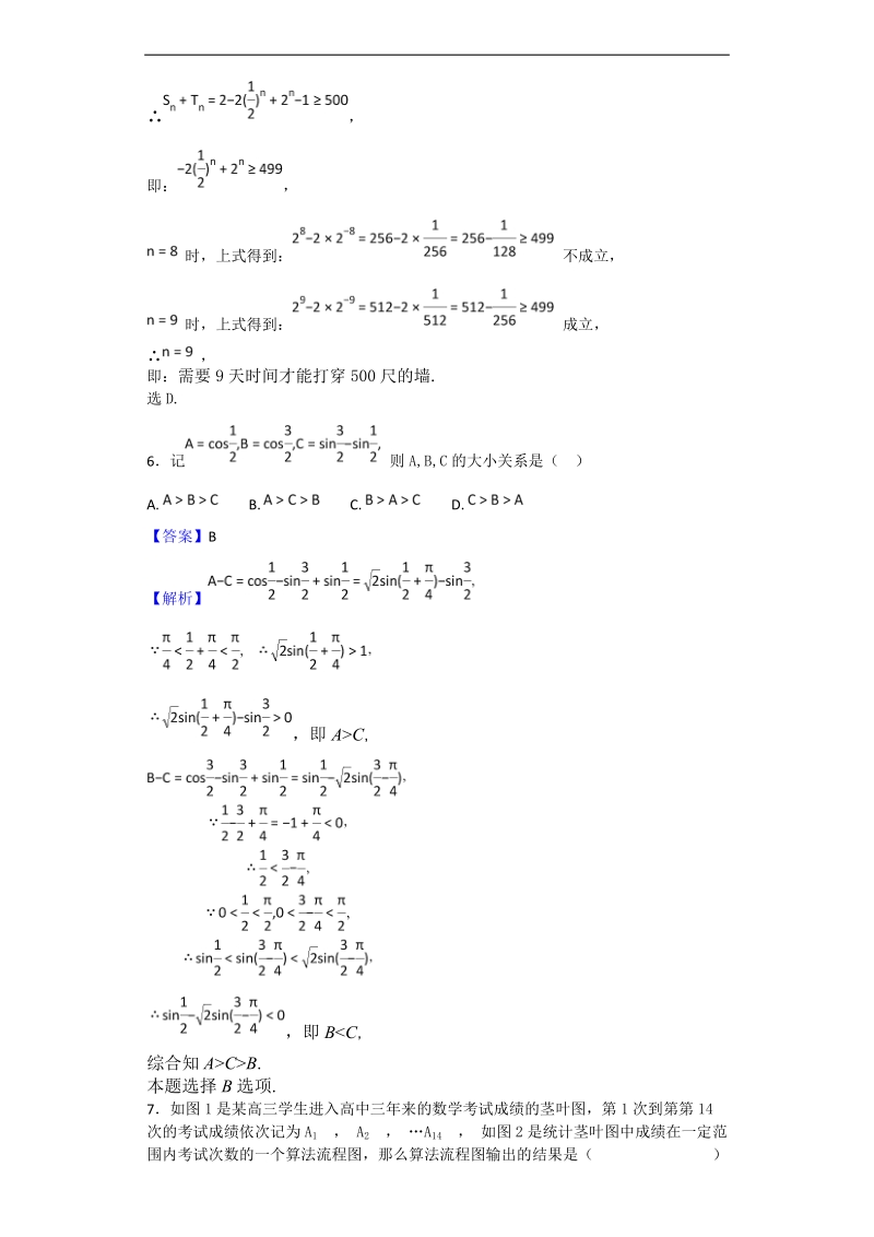 2018年福建省闽侯第一中学高三上学期开学考试数学（文）试题（解析版）.doc_第3页