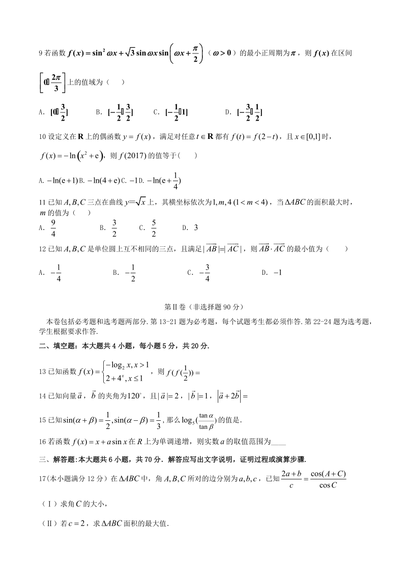 2017年江西省九江市第一中学高三上学期第一次月考数学文试卷.doc_第2页