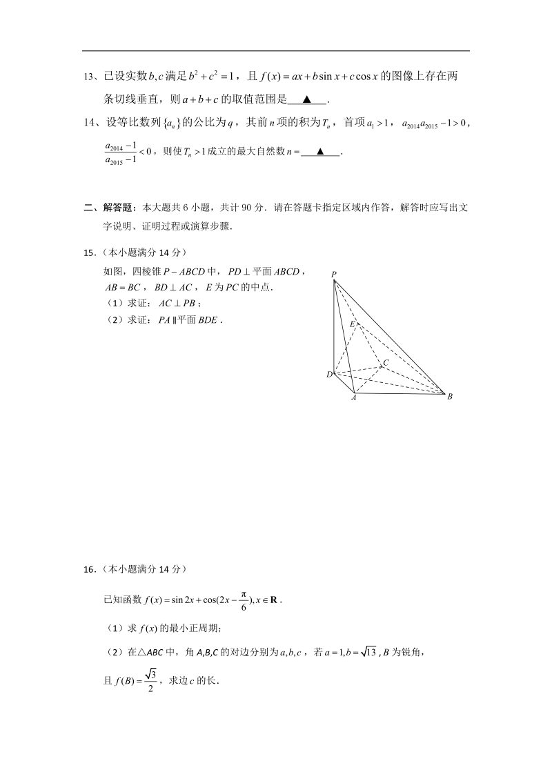 江苏省淮安市淮海中学ⅲ级部2015年高三第一学期限时检测数学理试题（七） word版.doc_第2页