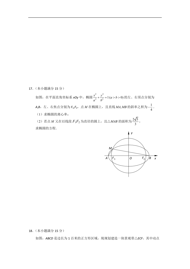 江苏省淮安市淮海中学ⅲ级部2015年高三第一学期限时检测数学理试题（七） word版.doc_第3页