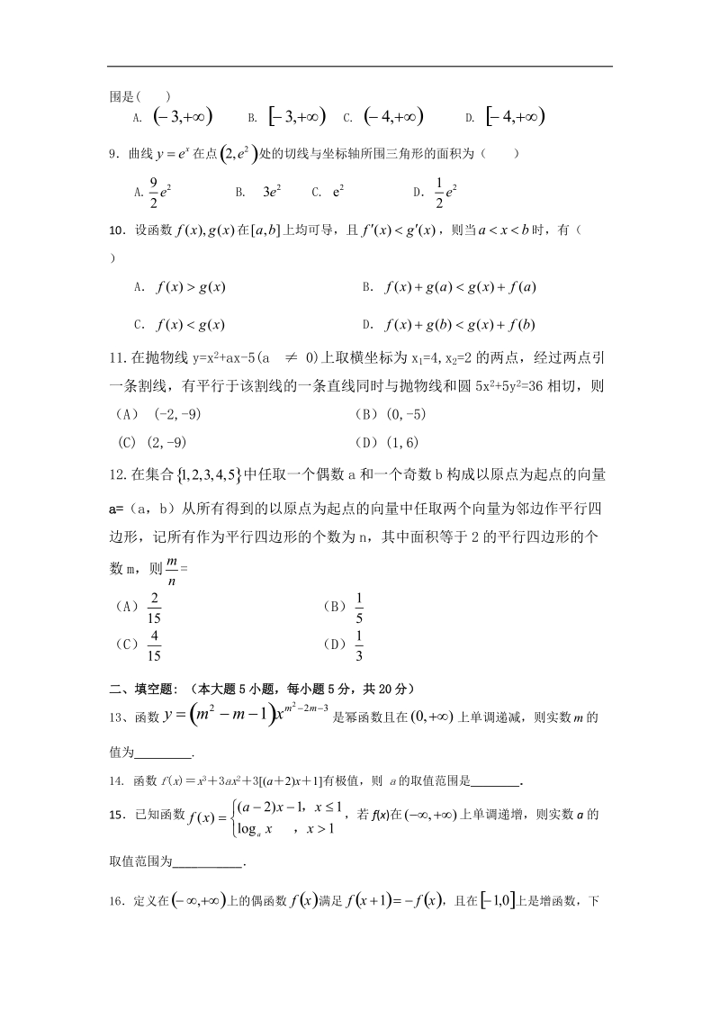 2016年贵州省遵义市中学联盟（遵义四中等校）高三上学期第一次联考理科数学试题.doc_第2页