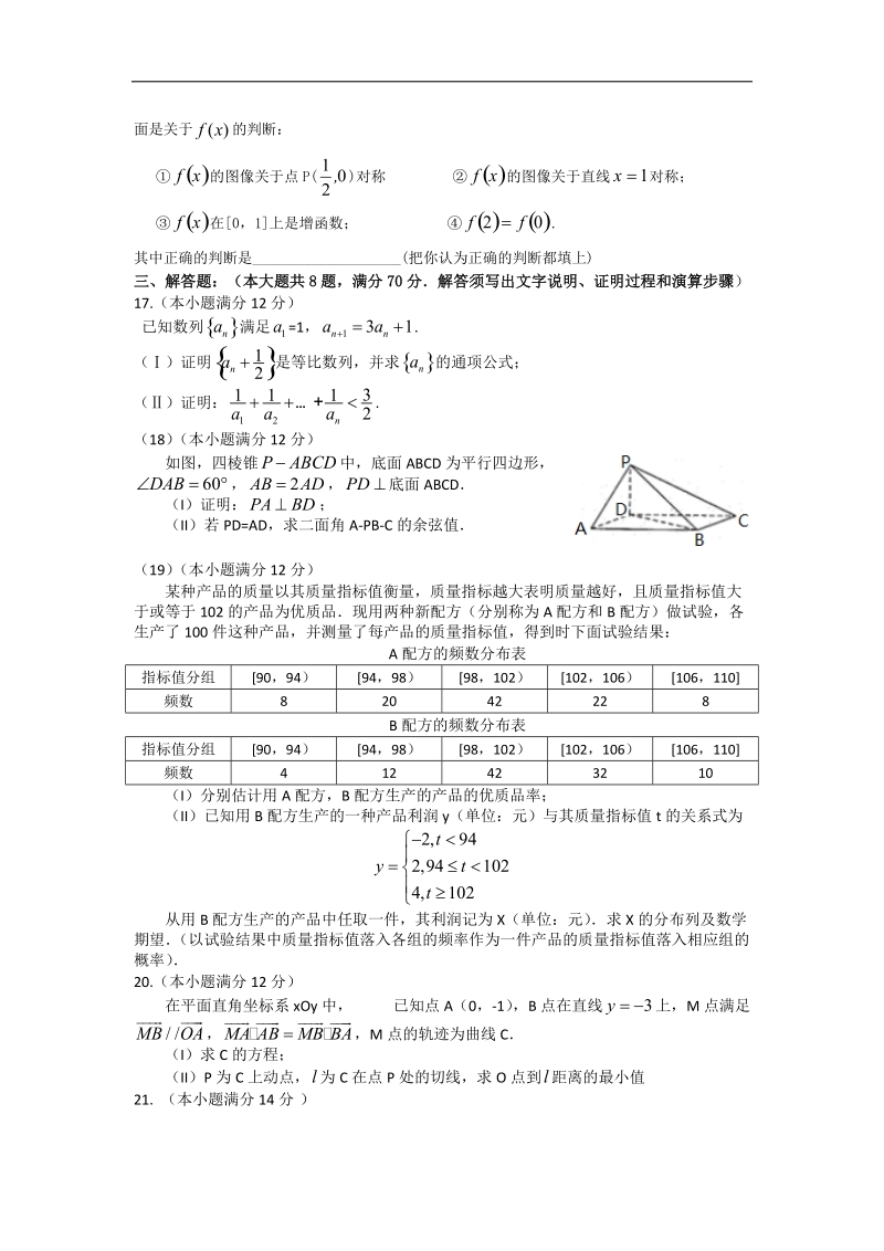 2016年贵州省遵义市中学联盟（遵义四中等校）高三上学期第一次联考理科数学试题.doc_第3页