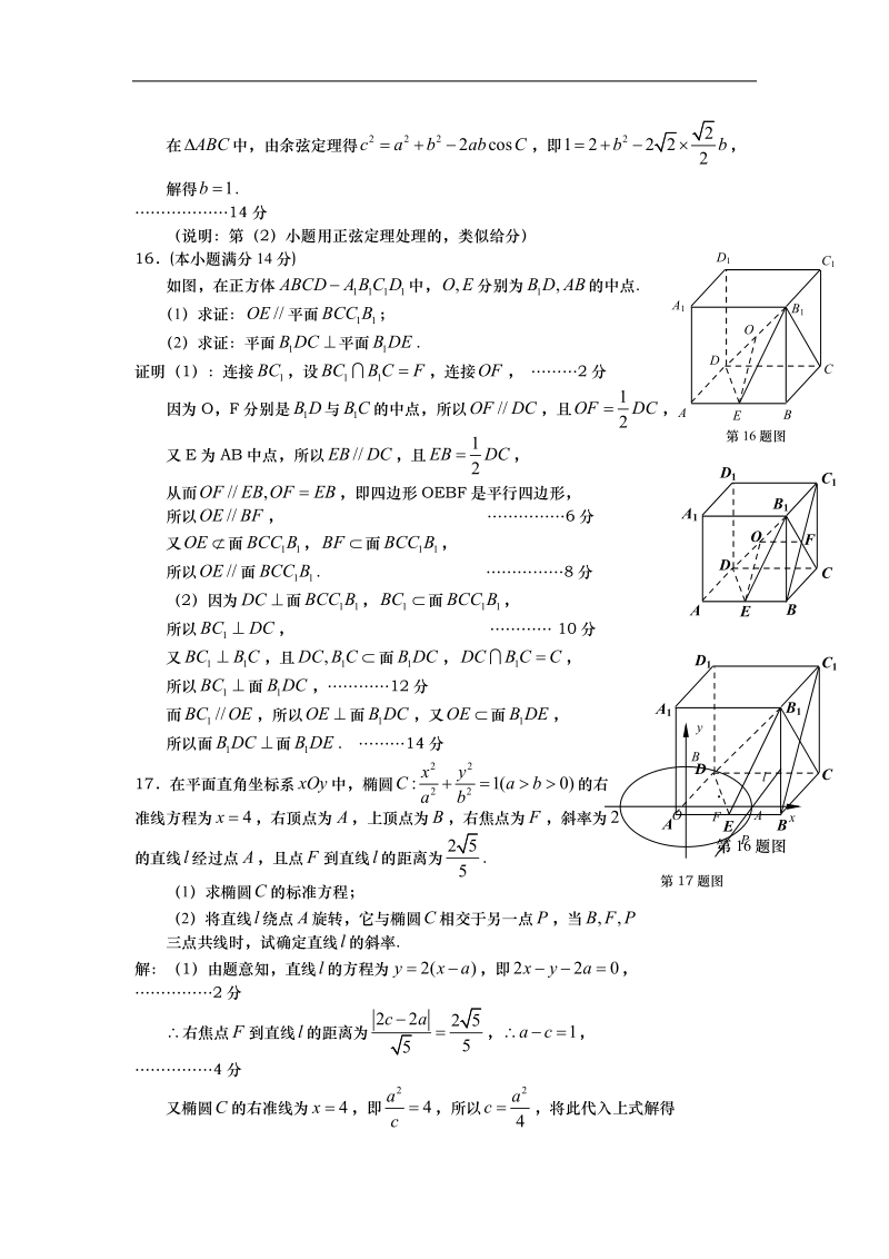 江苏省南京市、盐城市2015年高三第一次模拟考试 数学.doc_第3页