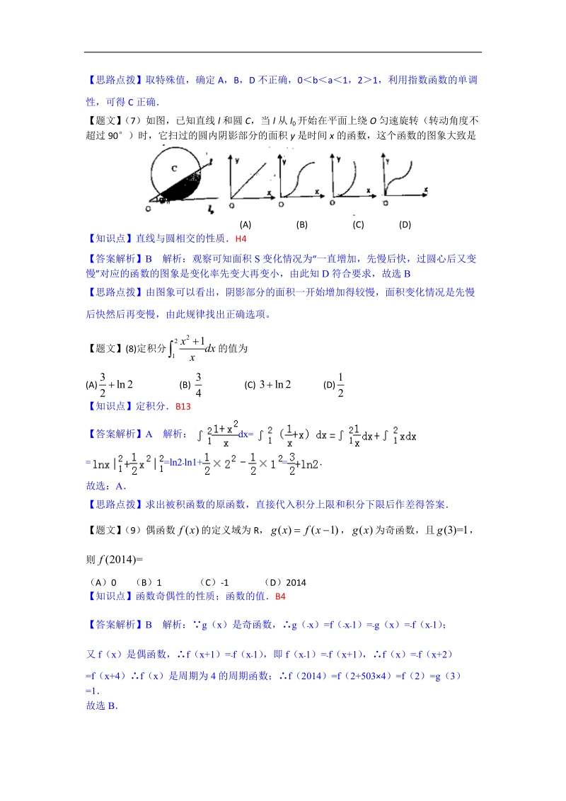 吉林省东北师大附中2015年高三上学期第一次摸底考试数学（文）试题（解析版）.doc_第3页