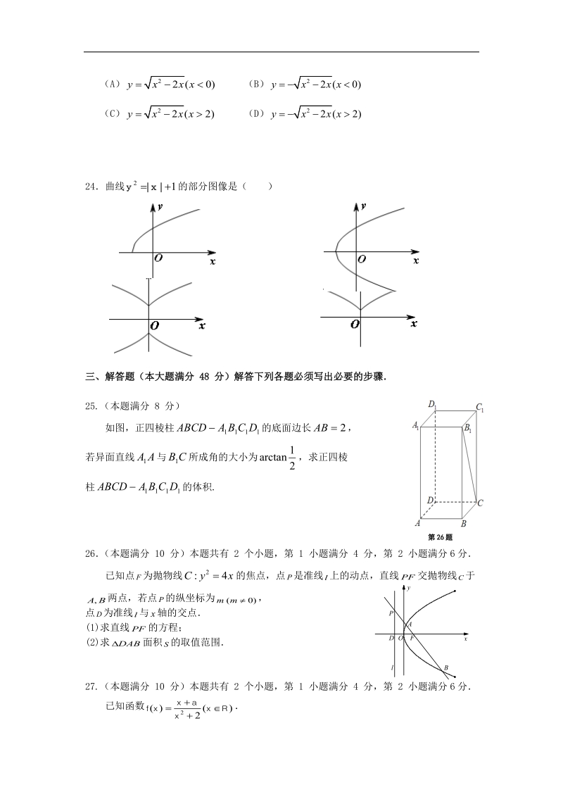 上海市宝山区2015年高三上学期期末质量监测数学试卷 word版.doc_第3页