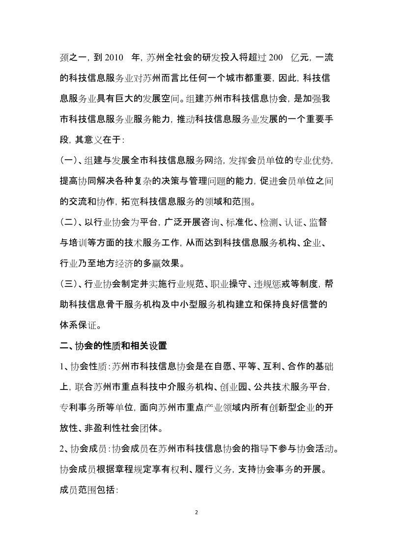 苏州市科技信息协会筹备工作方案 5页.doc_第2页