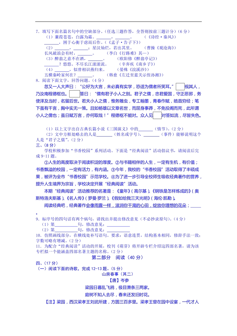 山东省潍坊市2015届中考九年级语文试题.doc_第2页