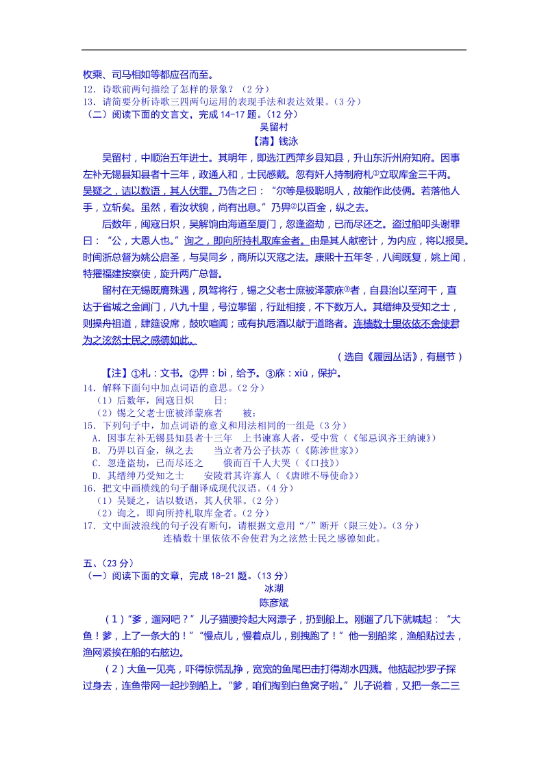 山东省潍坊市2015届中考九年级语文试题.doc_第3页