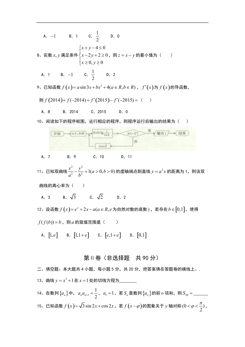 河北省石家庄市2015年高三教学质量检测数学文试题（一）word版.doc_第2页