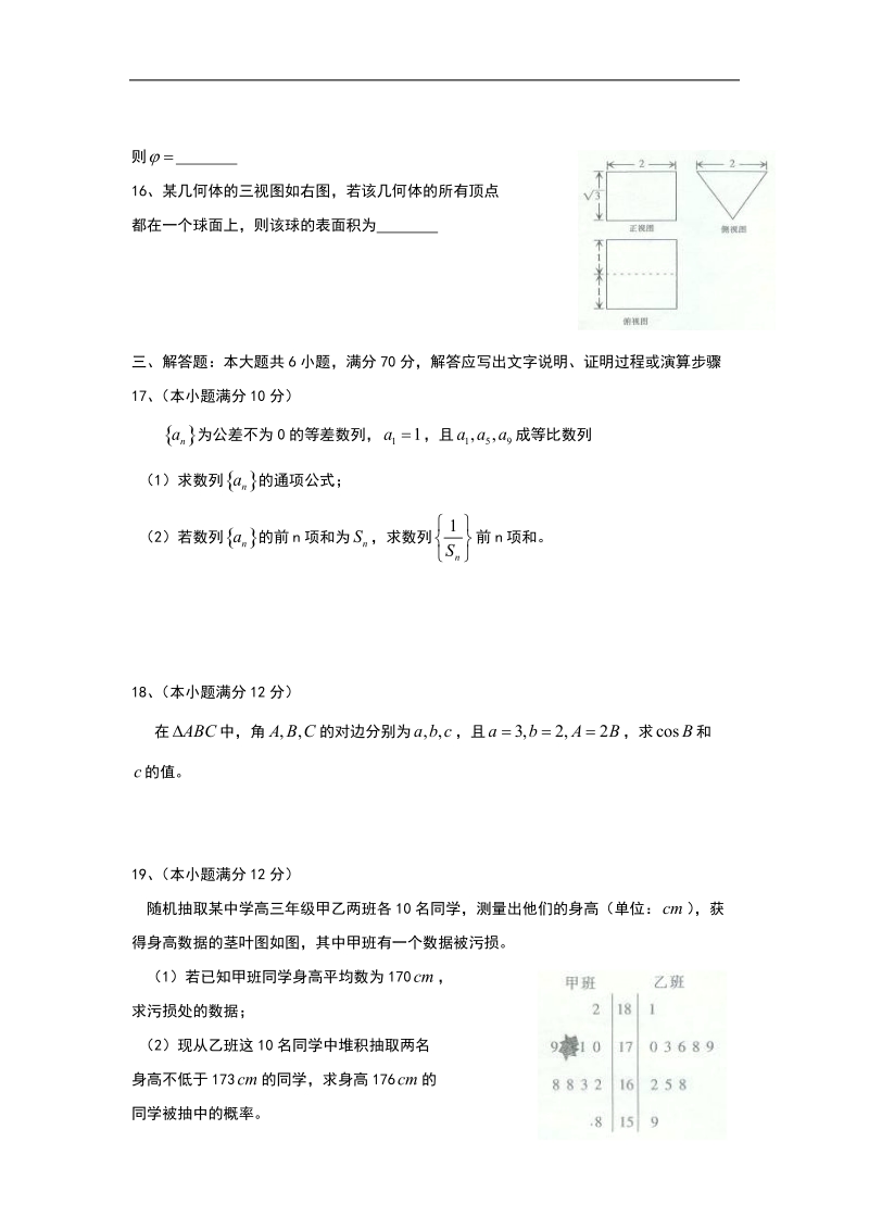 河北省石家庄市2015年高三教学质量检测数学文试题（一）word版.doc_第3页