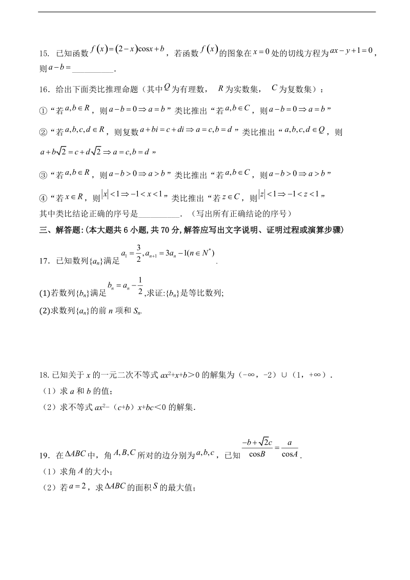 2018年宁夏石嘴山市第三中学高三10月月考 数学（文）（无答案）.doc_第3页