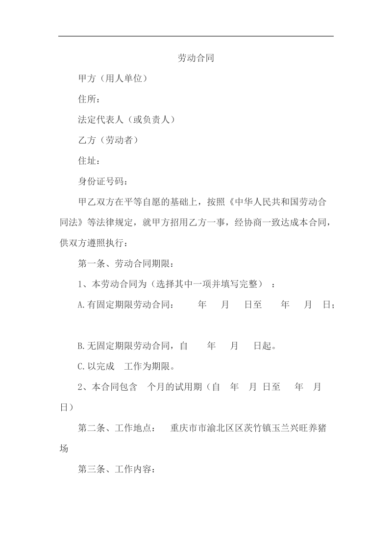 劳动合同.docx_第1页