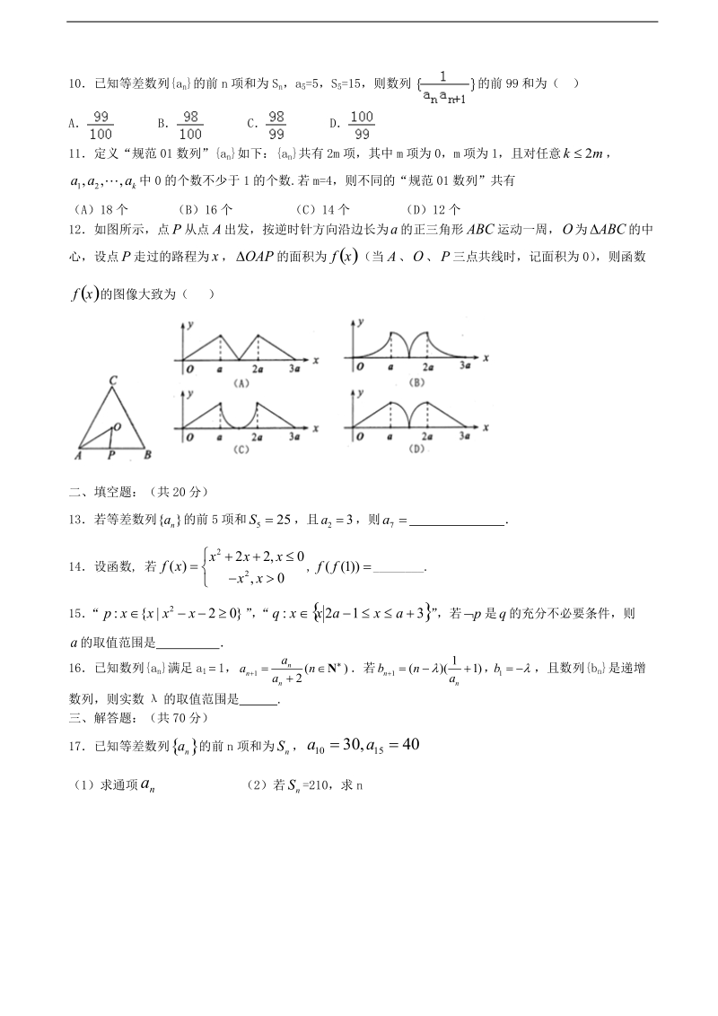 2017年江西省赣州市厚德外国语学校高三上学期第一次月考数学（理）试题（解析版）.doc_第2页