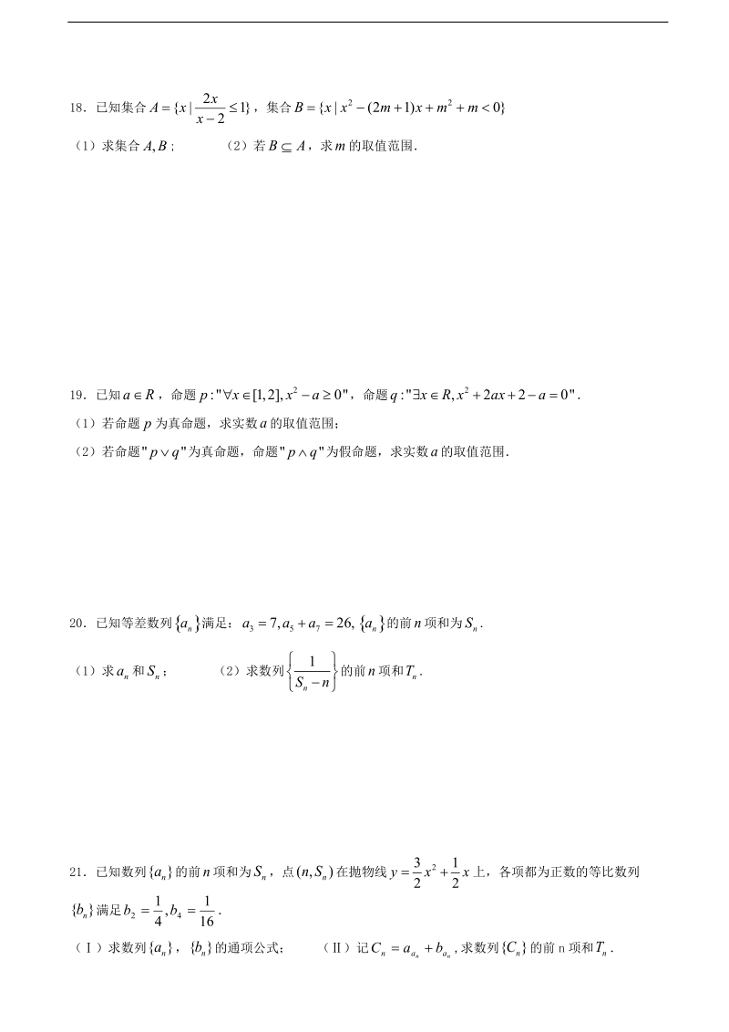 2017年江西省赣州市厚德外国语学校高三上学期第一次月考数学（理）试题（解析版）.doc_第3页