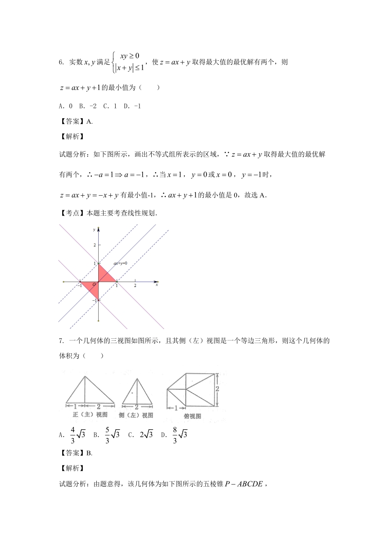 2016年河南省南阳、周口、驻马店等六市高三第一次联考数学（理）试题 （解析板）.doc_第3页