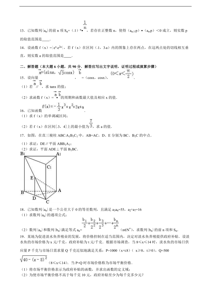 2016江苏省盐城市东台市创新学校年高三上学期12月月考数学试卷（解析版）.doc_第2页