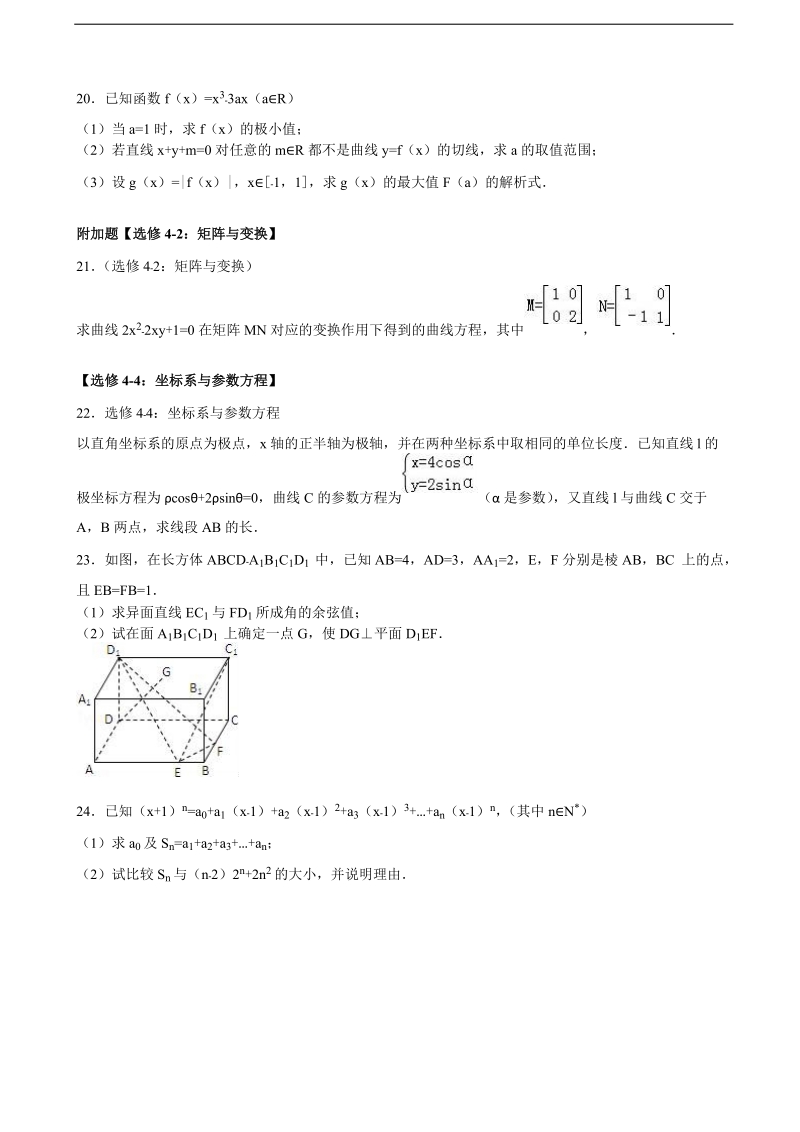 2016江苏省盐城市东台市创新学校年高三上学期12月月考数学试卷（解析版）.doc_第3页