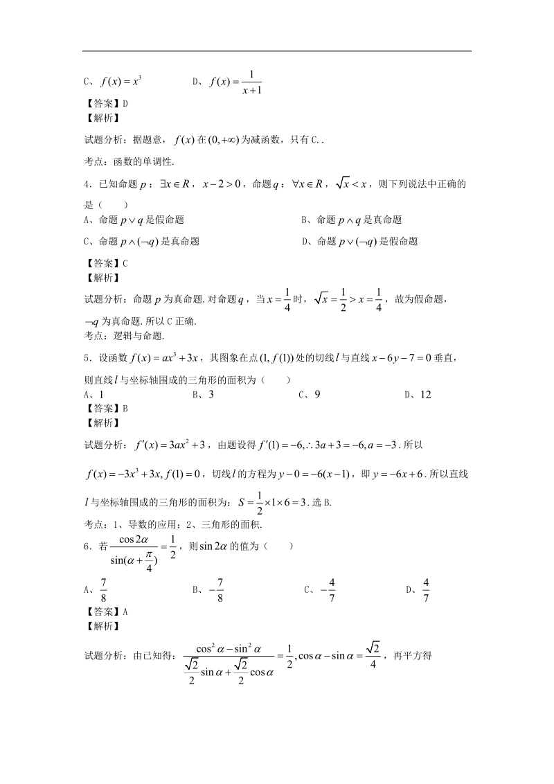 四川省泸州市2015年高三上学期第一次诊断性考试文科数学试卷（解析版）.doc_第2页