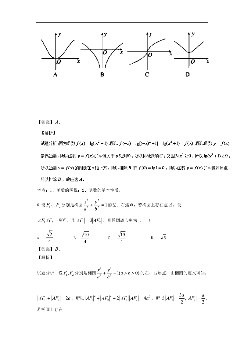 2016年福建省三明市第一中学高三（平行班）上学期第二次月考文数试题 解析版.doc_第3页