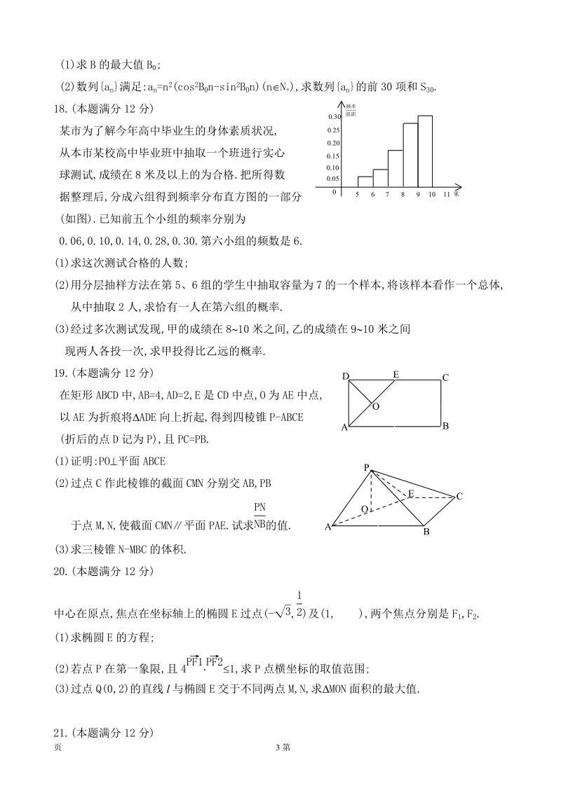 2017届辽宁省葫芦岛市六校协作体高三上学期期初考试数学（文）试题.doc_第3页