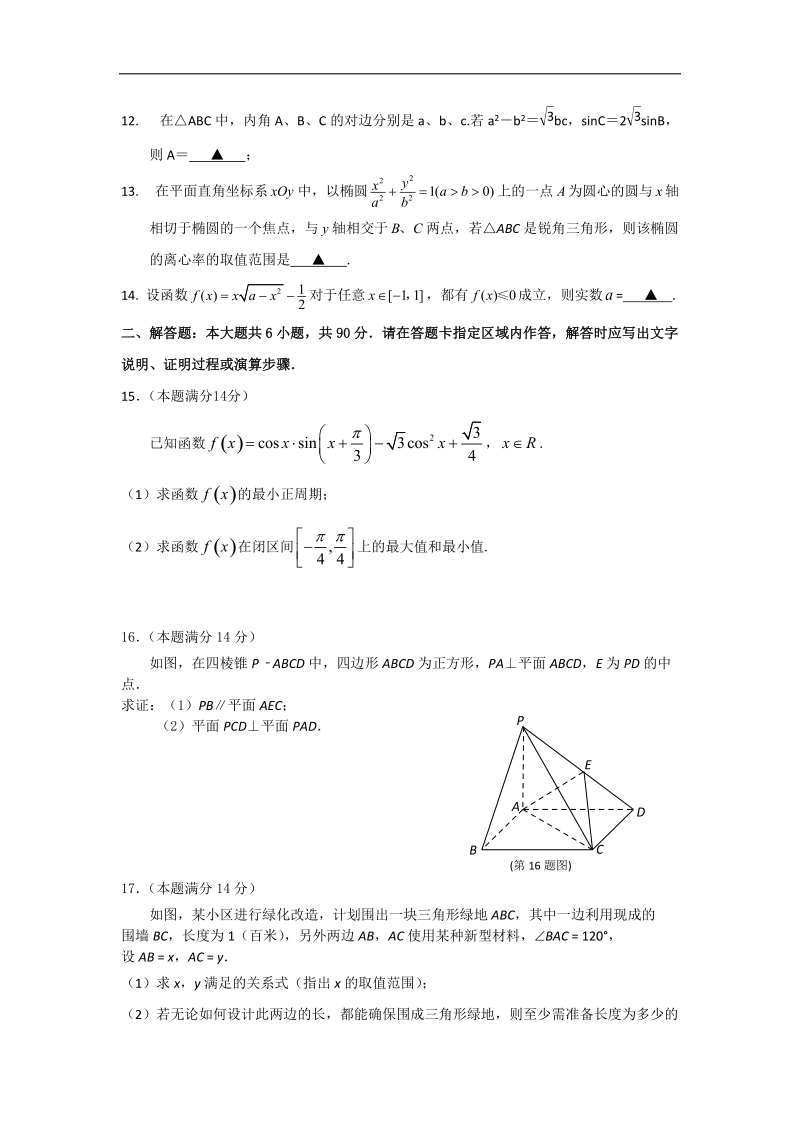 江苏省南京市湖滨中学2015年高三上学期10月学情考试数学试卷（word版）.doc_第2页