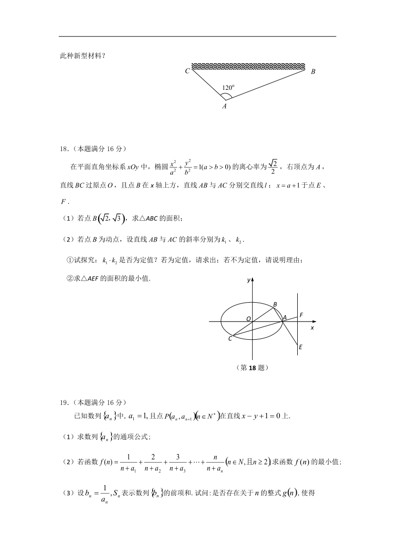 江苏省南京市湖滨中学2015年高三上学期10月学情考试数学试卷（word版）.doc_第3页