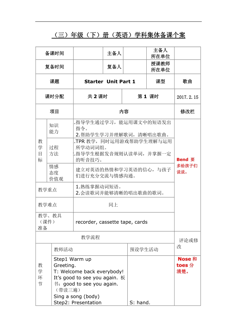 starter-unit-part1.doc_第1页