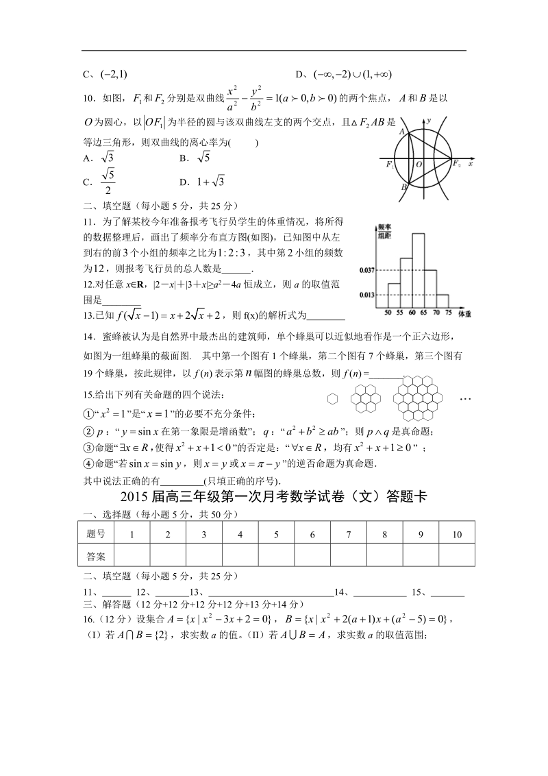 江西省上高二中2015年高三上学期第一次月考 数学文 word版含答案.doc_第2页